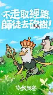 小妖問道 captura 11