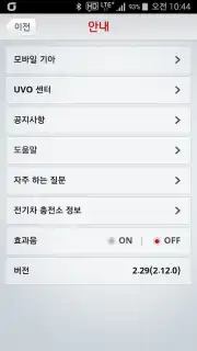 Kia Connect captura 1