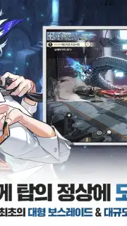 Tower of God (KR) captura 6