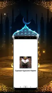 Сураҳои Қуръони Карим captura 3