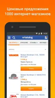 E-Katalog - товары и цены captura 4