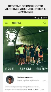 Nike Run Club captura 3