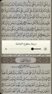 القرآن الكريم كامل مع التفسير‎ captura 3