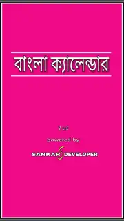 বাংলা ক্যালেন্ডার (১৪২৫) captura 4