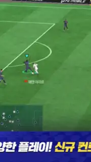 FC 모바일 captura 7