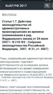 КоАП РФ 24.06.2023 (195-ФЗ) captura 9