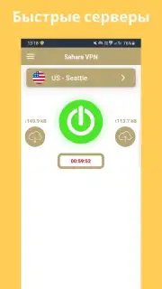 Sahara VPN captura 4
