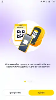 ONAY! Общественный транспорт captura 9