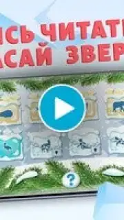 Учимся читать - учим буквы captura 1