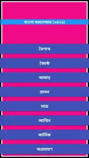 বাংলা ক্যালেন্ডার (১৪২৫) captura 1