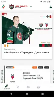 ХК Ак Барс captura 8