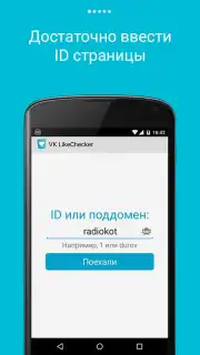 VK LikeChecker captura 6