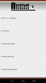 Мобильная Русская Рыбалка captura 1