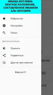 САХИХ МУСЛИМ captura 8