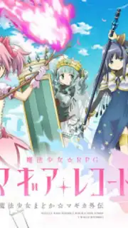 マギアレコード 魔法少女まどかマギカ外伝 captura 3