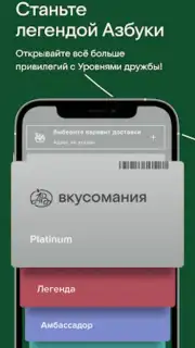 Азбука вкуса captura 2