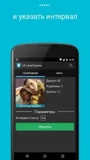 VK LikeChecker captura 5