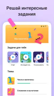 Учи.ру captura 3