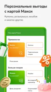 Макси – сеть магазинов captura 7