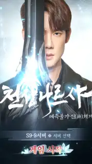 Heavenly Narsha (KR) captura 1