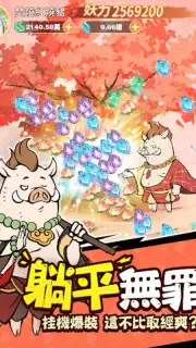 小妖問道 captura 10
