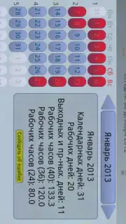Простой Календарь Выходных РФ captura 4