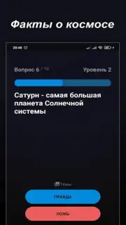 Правда или Ложь captura 3