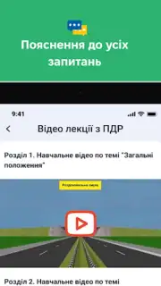 Офіційні тести ПДР України captura 1