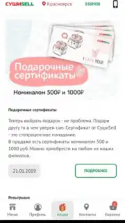 Суши Селл captura 4