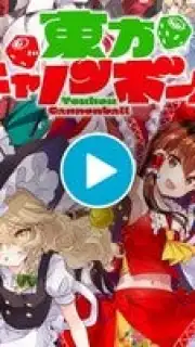 Touhou Cannonball captura 1