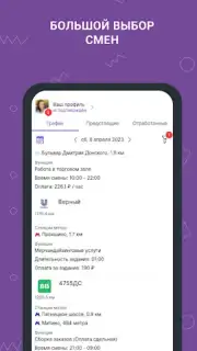 Моя смена captura 2