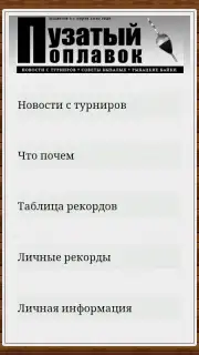 Мобильная Русская Рыбалка captura 14