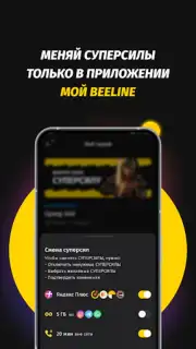 Мой Beeline (Кыргызстан) captura 4