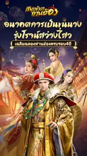 เรียกข้าว่าท่านอ๋อง captura 3