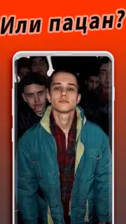Слово Пацана - кто ты? captura 2