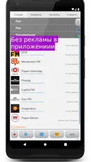 Просто радио онлайн captura 14