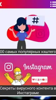 Как раскрутить Инстаграм captura 1