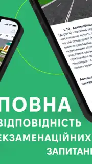Офіційні тести ПДР України captura 12