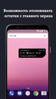 Мой Tele2 captura 7