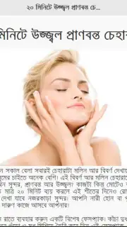 Skin Care Bangla captura 2