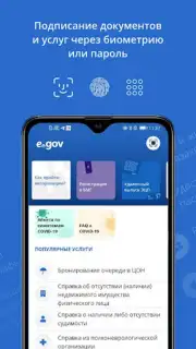 eGov mobile captura 2
