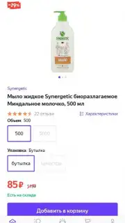 Яндекс Маркет captura 9