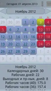 Простой Календарь Выходных РФ captura 6