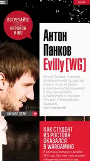 World of Tanks Magazine - Russian Edition captura 11