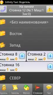 Infinity Taxi: Водитель captura 15