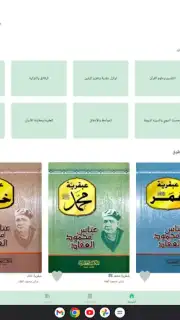 منطوق - كتب صوتية captura 16