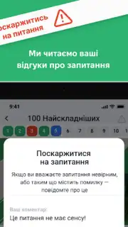 Офіційні тести ПДР України captura 9