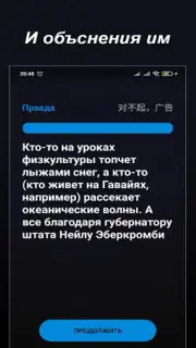 Правда или Ложь captura 6