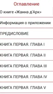 Жанна д captura 1