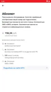 Мой МТС captura 2